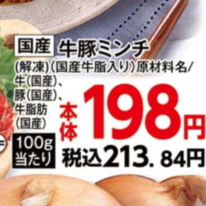 合びき肉