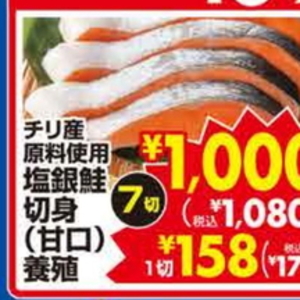 さけ（切り身）