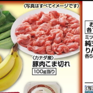 豚コマ・切落し