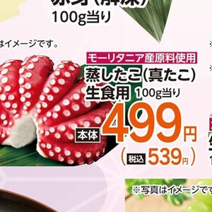 たこ（刺身）