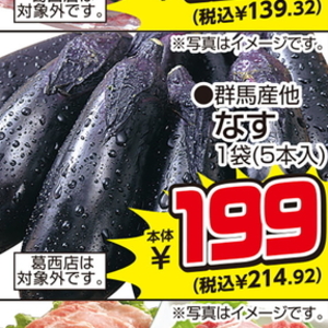 なす