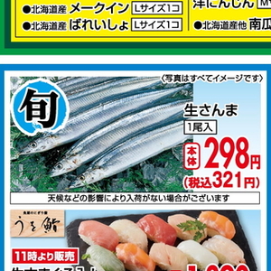さんま