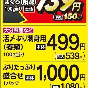 ぶり（刺身）