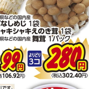 まいたけ