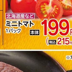 ミニトマト