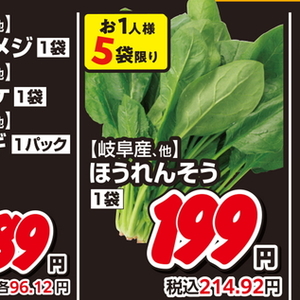 ほうれん草