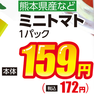 ミニトマト