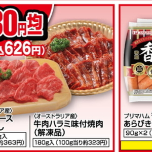 牛肉ハラミ