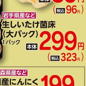 しいたけ