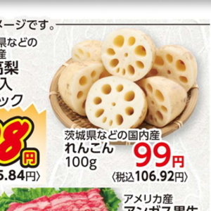 レンコン