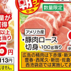 豚ロース薄切り