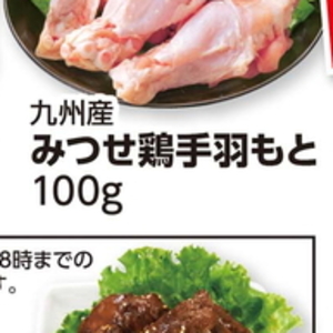 鶏手羽元
