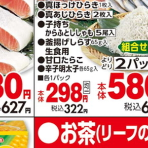 あじ（開き）