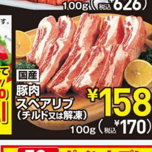 スペアリブ