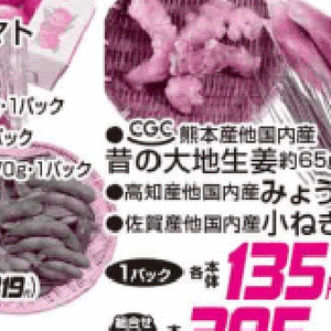 みょうが