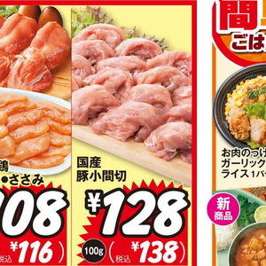 豚コマ・切落し