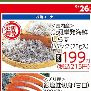 しらす