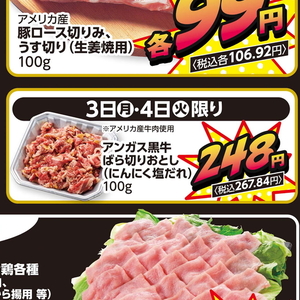 牛コマ・切落し