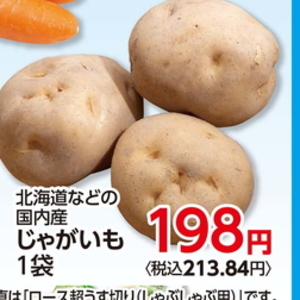 じゃがいも