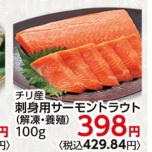 サーモン（刺身）