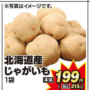 じゃがいも