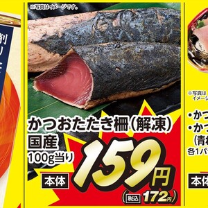 かつお（さく取り）