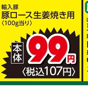 豚ロース薄切り