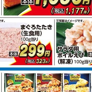 まぐろ（たたき）
