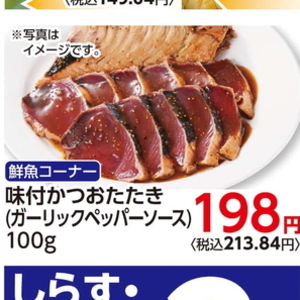 かつお（たたき）