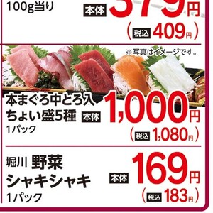 まぐろ中とろ