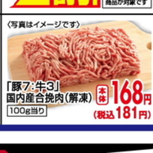 合びき肉