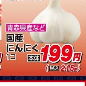 にんにく