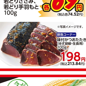 かつお（たたき）