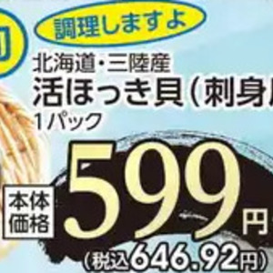 その他魚介刺身