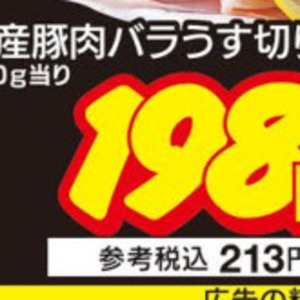 豚バラ薄切り