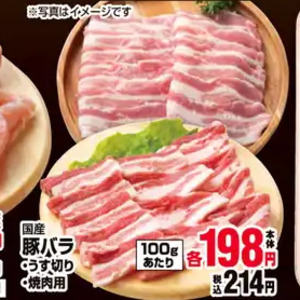 豚バラ薄切り