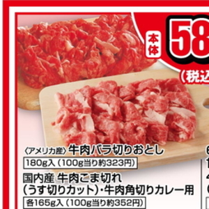 牛コマ・切落し