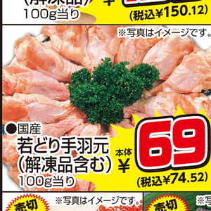 鶏手羽元