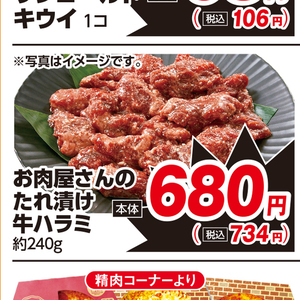 牛肉ハラミ