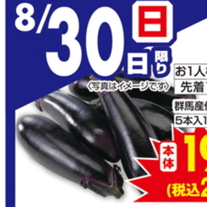 なす