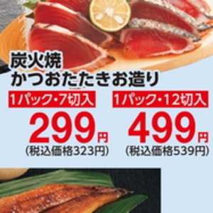 かつお（たたき）