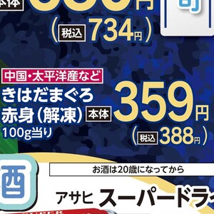 まぐろ赤身