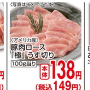 豚ロース薄切り
