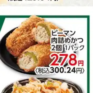 ピーマン