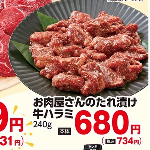 牛肉ハラミ