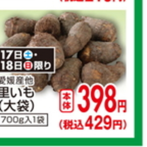 さといも