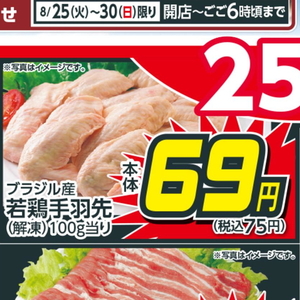 鶏手羽先