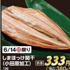 ほっけ開き