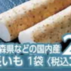 ながいも