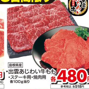 牛焼き肉用